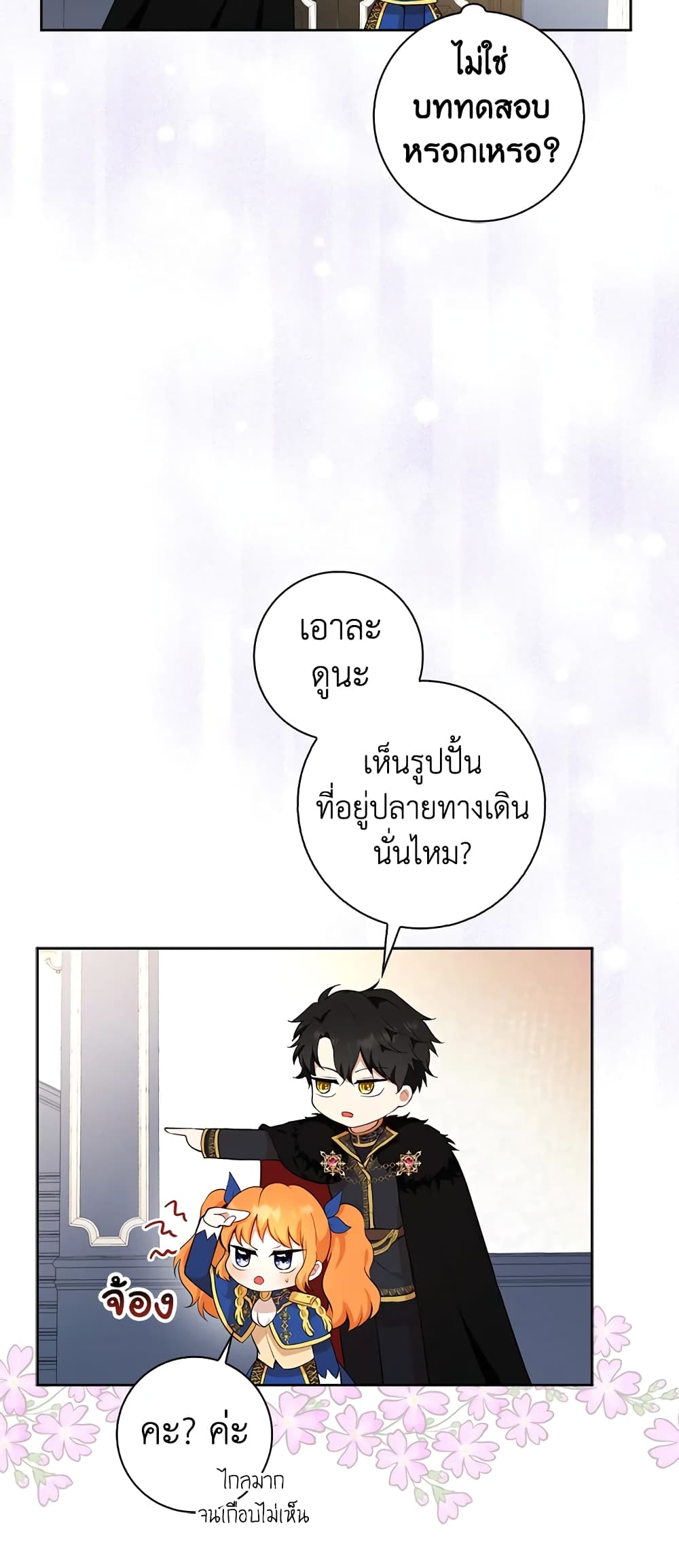 Baby Squirrel Is Good at Everything ตอนที่ 10 (52)