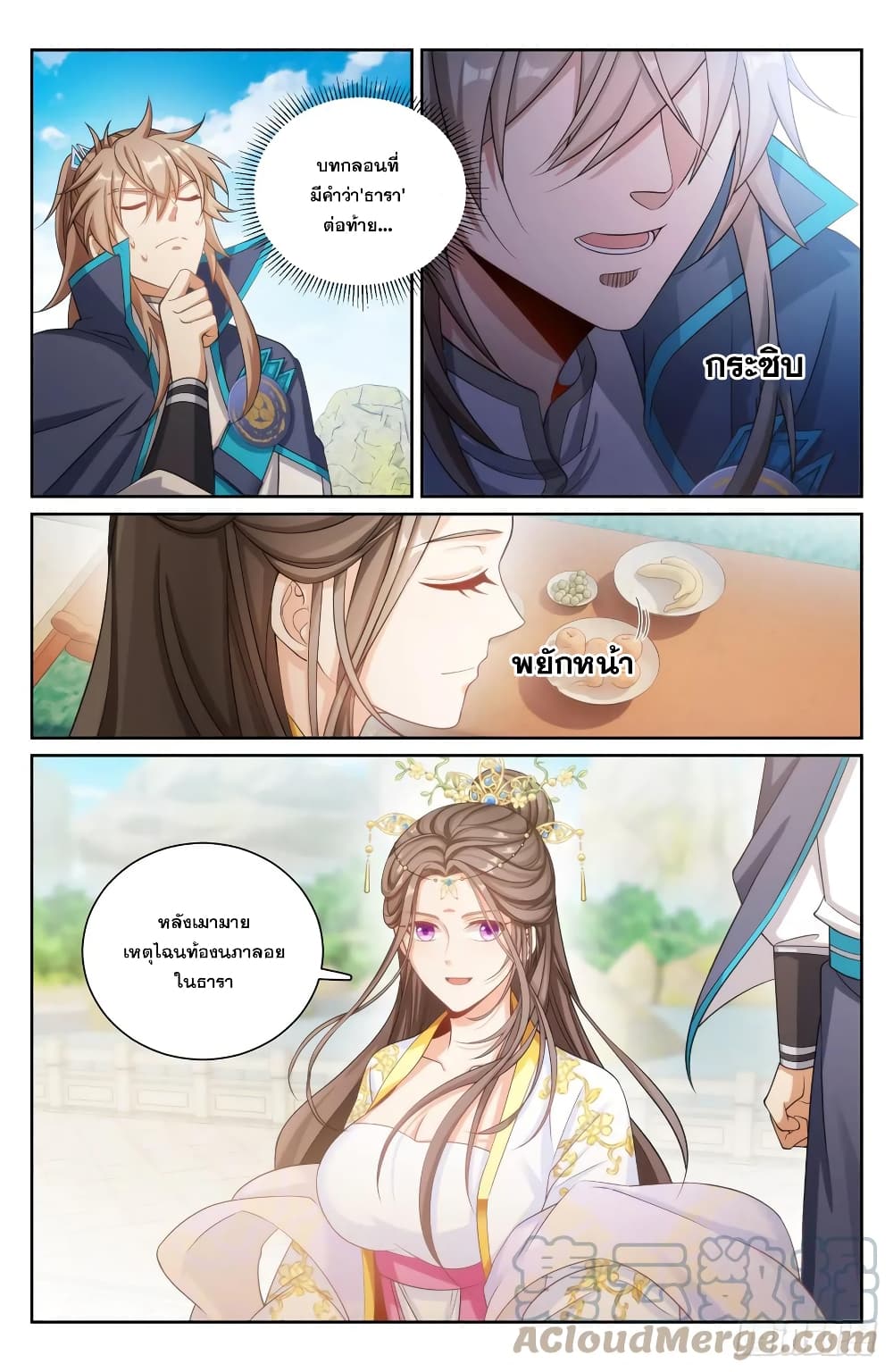 Nightwatcher ตอนที่ 154 (15)