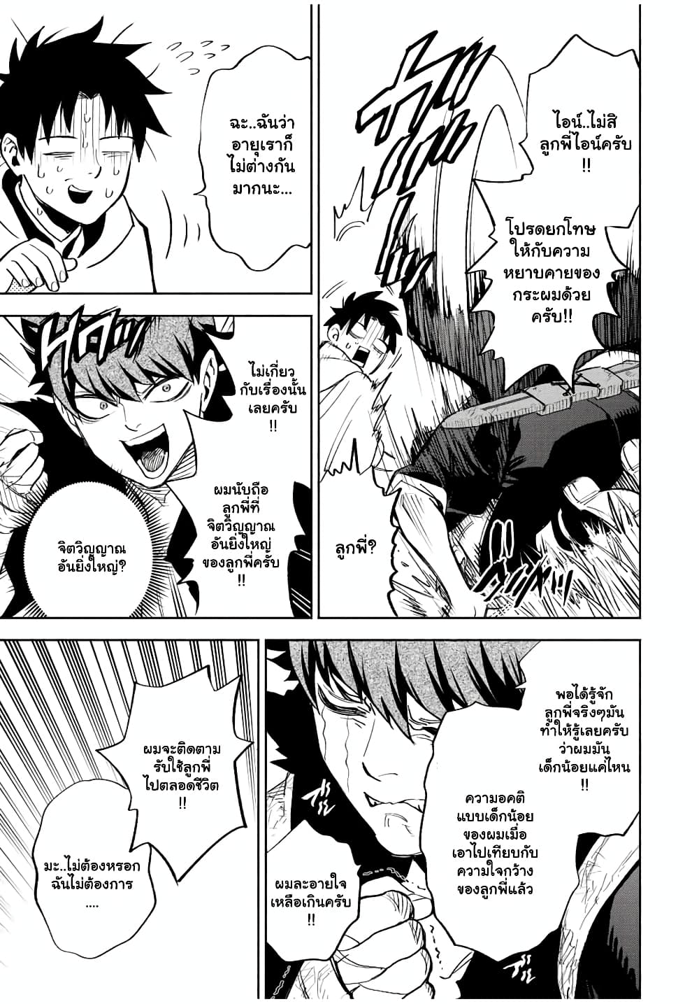 Fuguushoku ตอนที่ 44.2 (15)