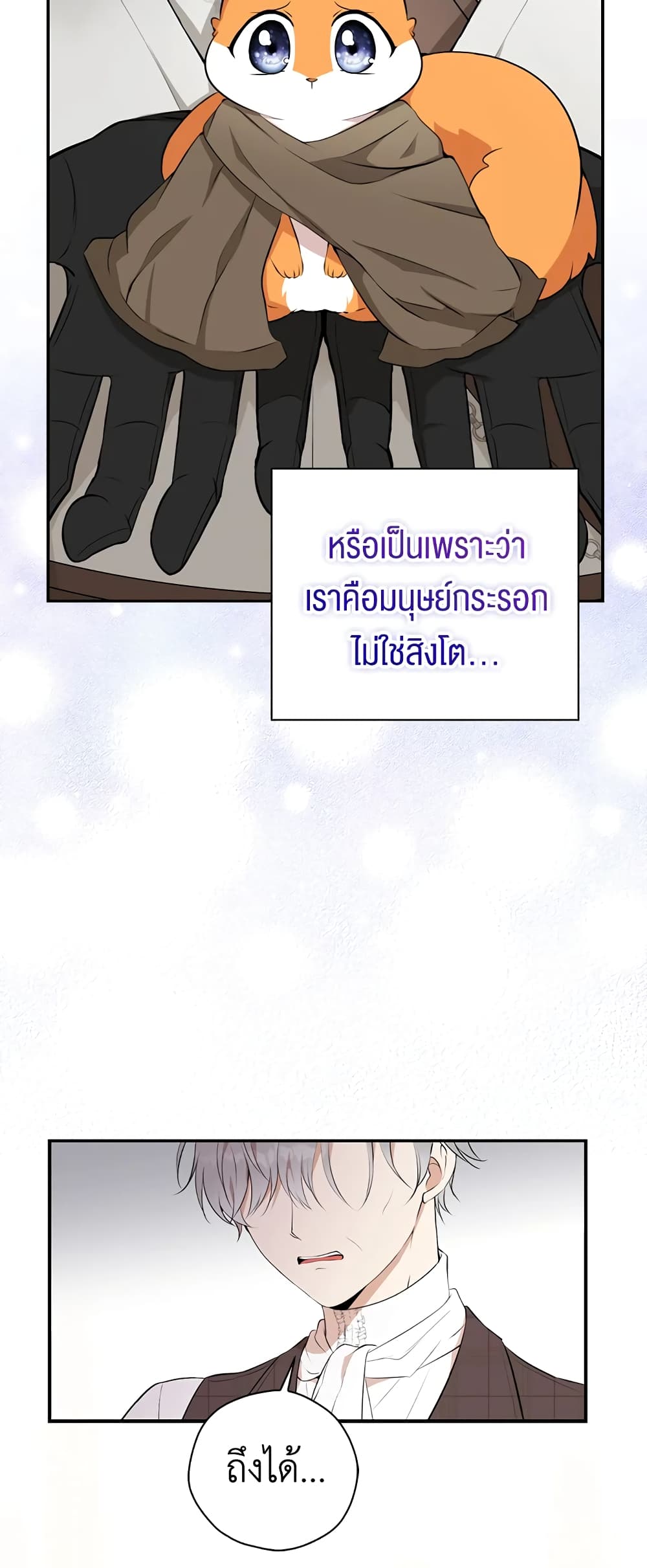 Baby Squirrel Is Good at Everything ตอนที่ 3 (55)