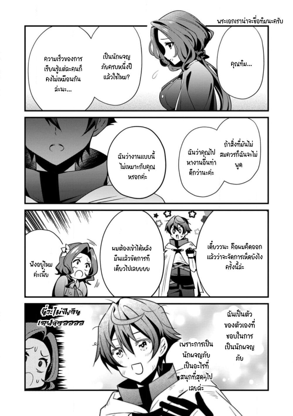 F Rank Boukensha ตอนที่ 1 (6)