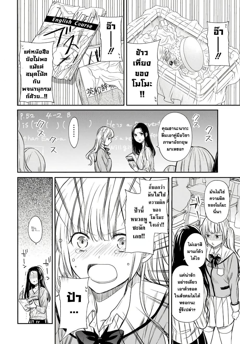 1 nen A gumi no Monster ตอนที่ 3 (16)