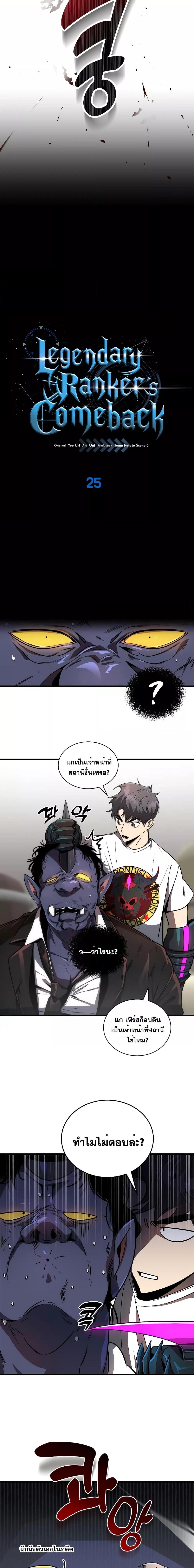 Legendary Ranker’s Comeback 25 06