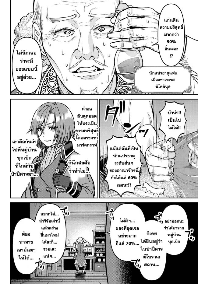 Tsuihou Majutsushi no Sono go ตอนที่ 21 (22)