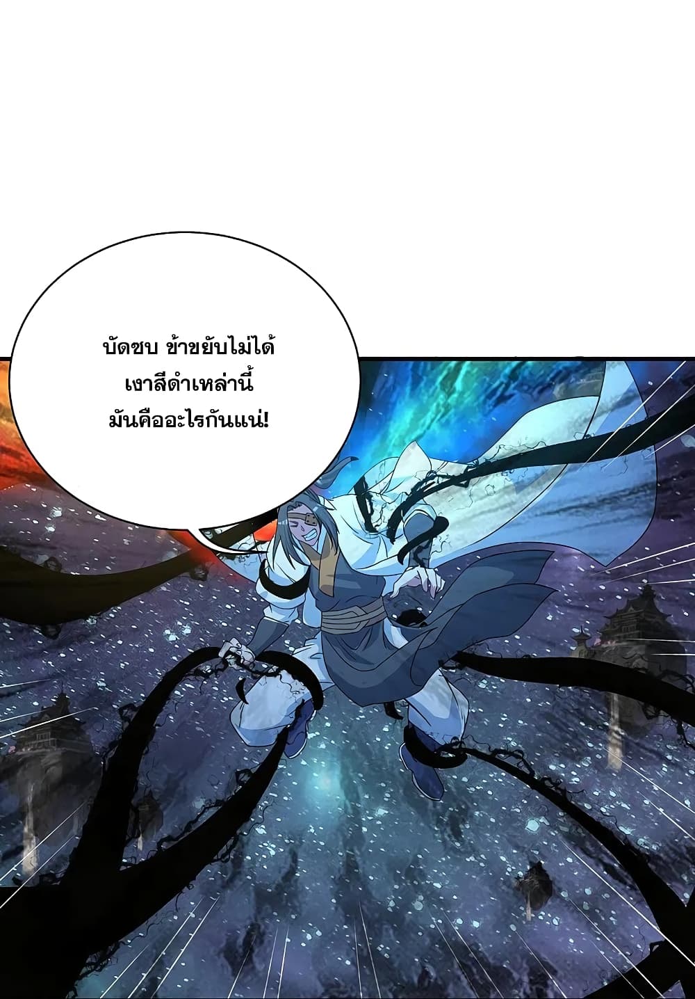 Matchless Emperor เทพอสูรกลืนกินนภา ตอนที่ 261 (27)