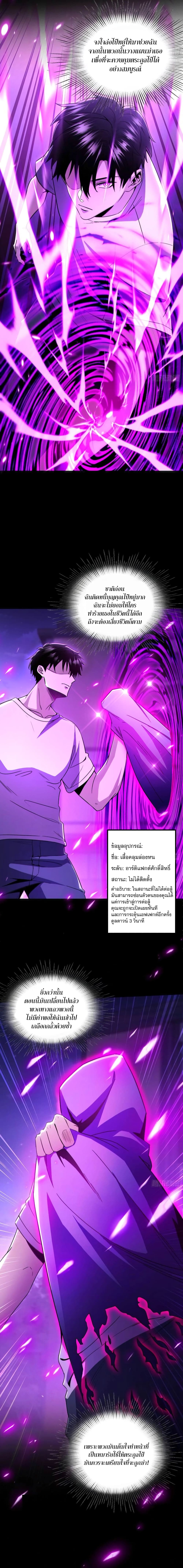 Invincible in the Apocalypse I’m The Only Beta Player ตอนที่ 3 (10)