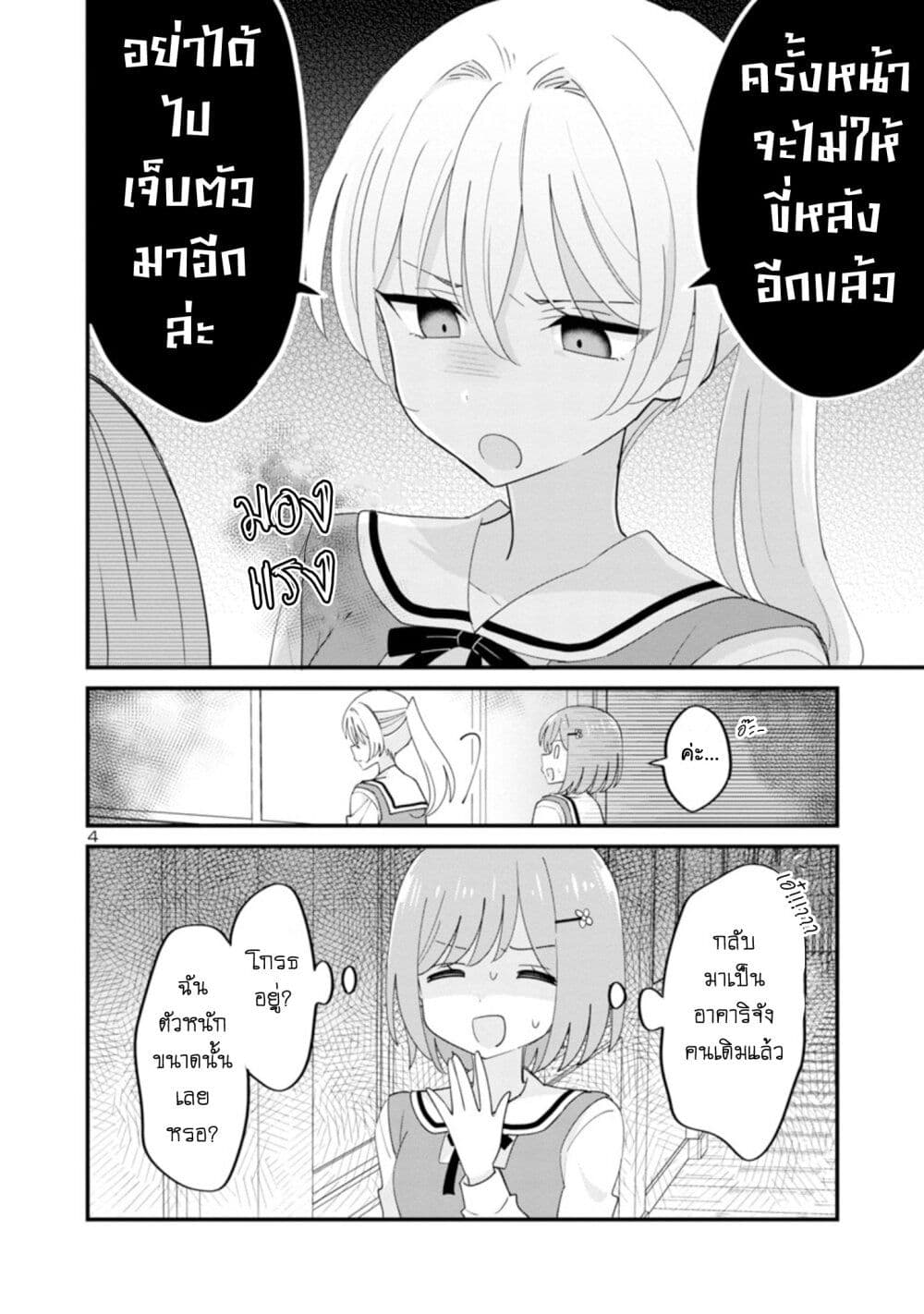 Suki na Onnanoko ga Watashi ni Dake Naze ka Kibishi ตอนที่ 5.5 (4)