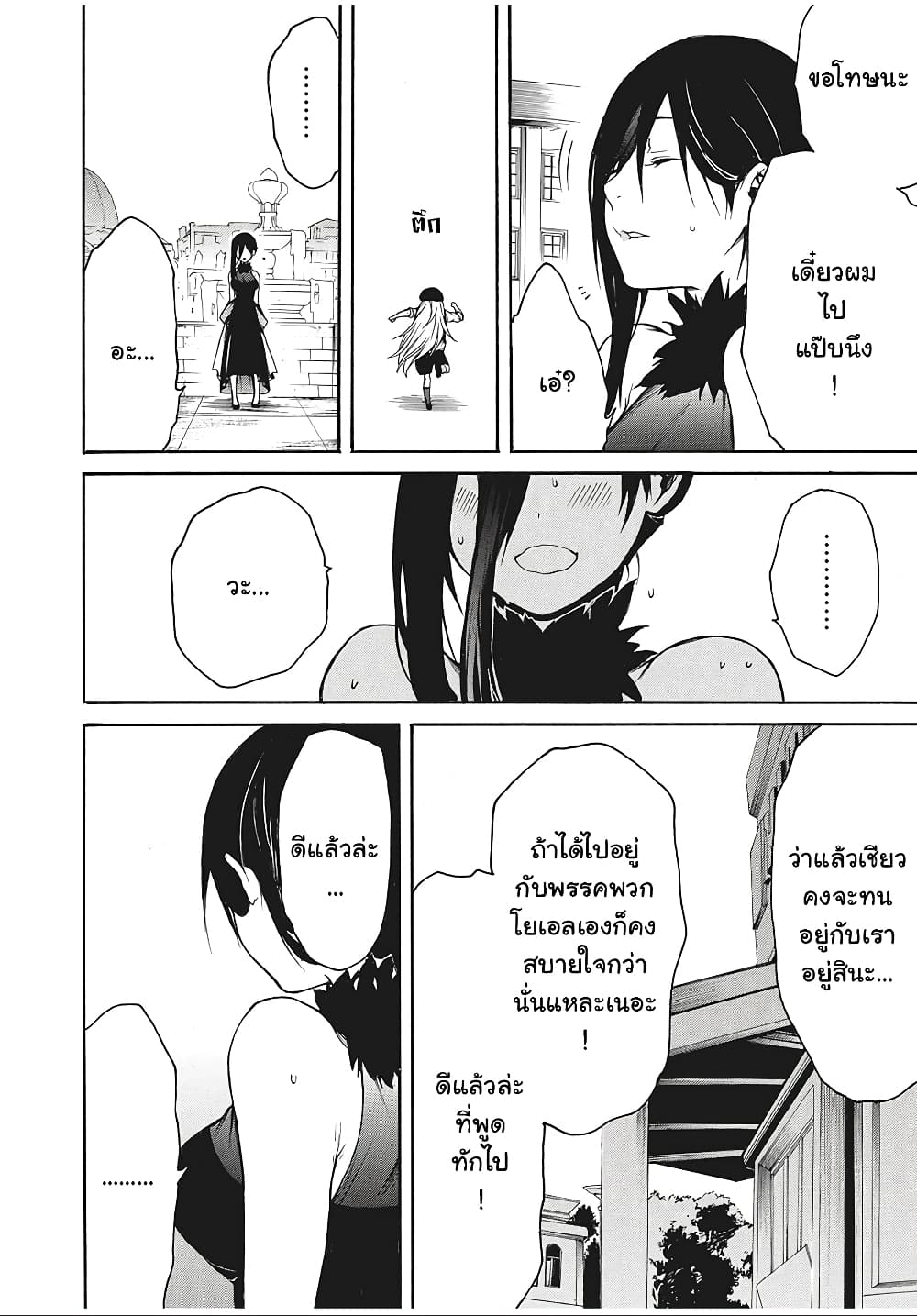 Boku no Adelia ตอนที่ 6 (4)