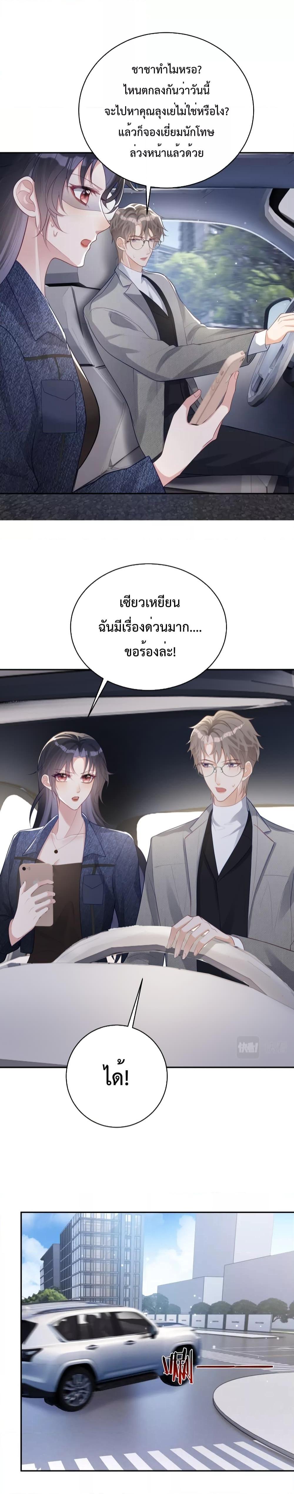 Sudden Baby – ปะป๊ากระทันหัน ตอนที่ 24 (5)