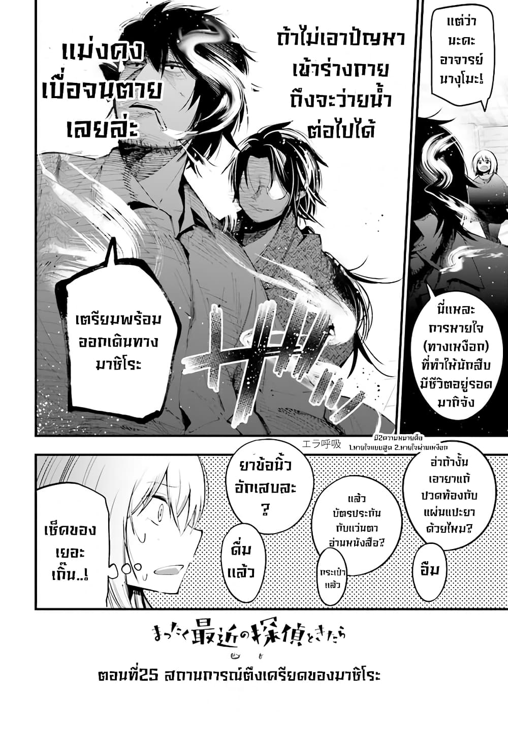 Mattaku Saikin no Tantei to Kitara ตอนที่ 25 (4)