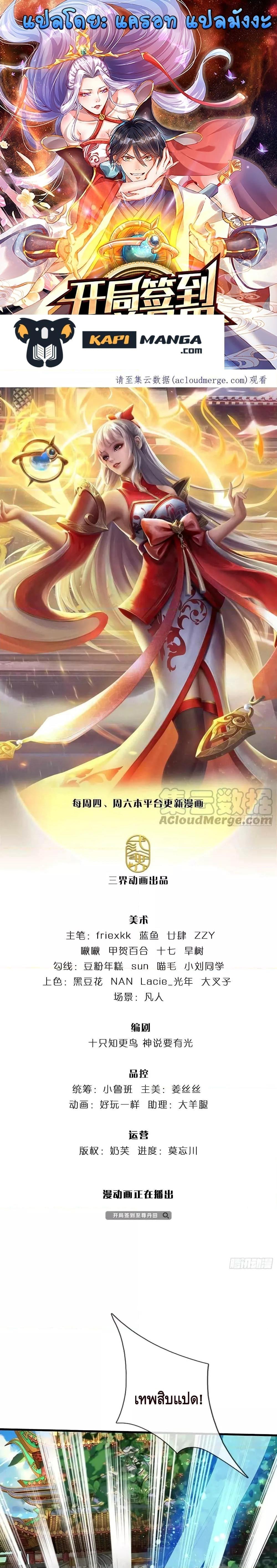 Opening to Supreme Dantian ตอนที่ 159 (1)