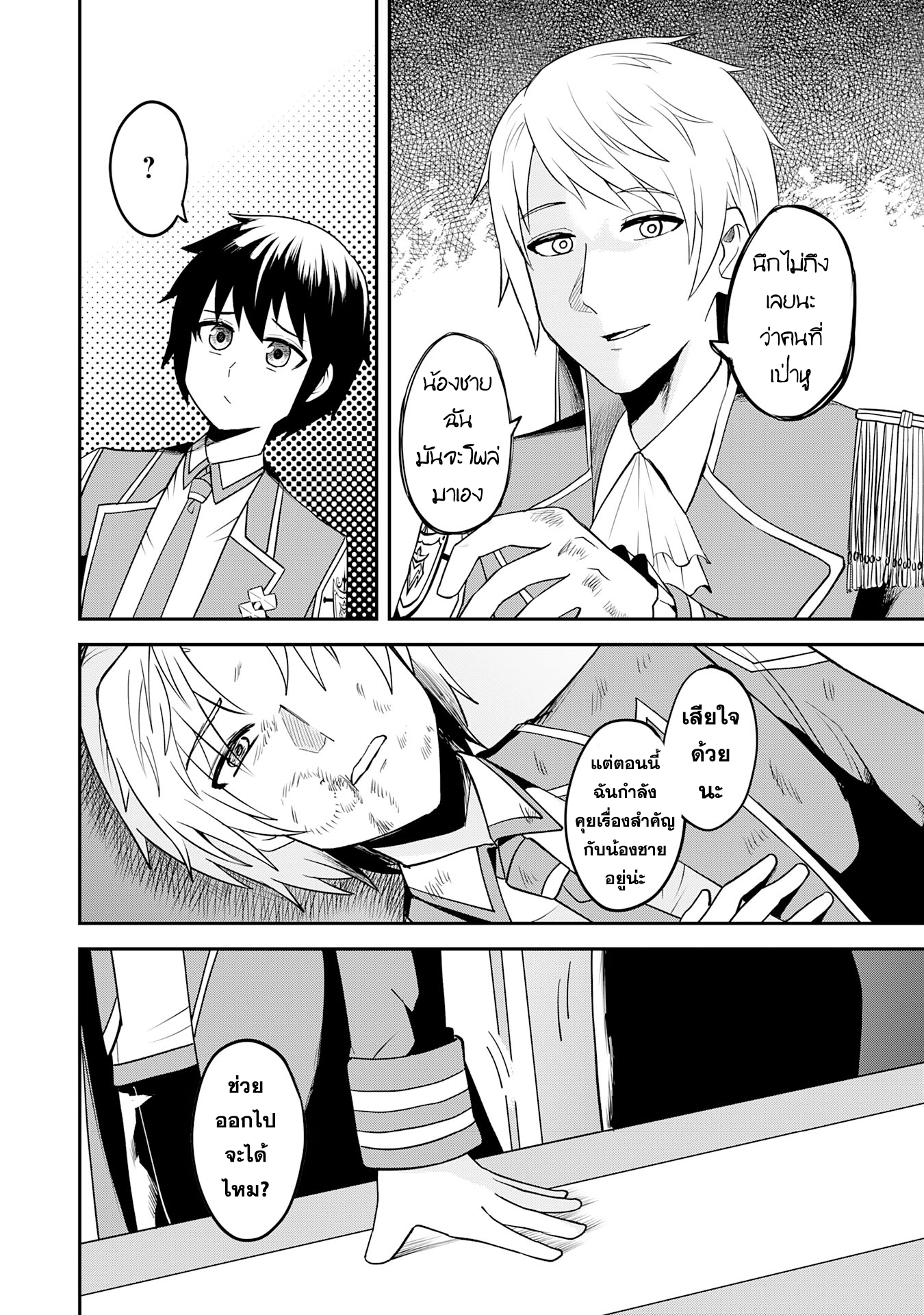 Makai De Sodaterareta 14.1 (6)