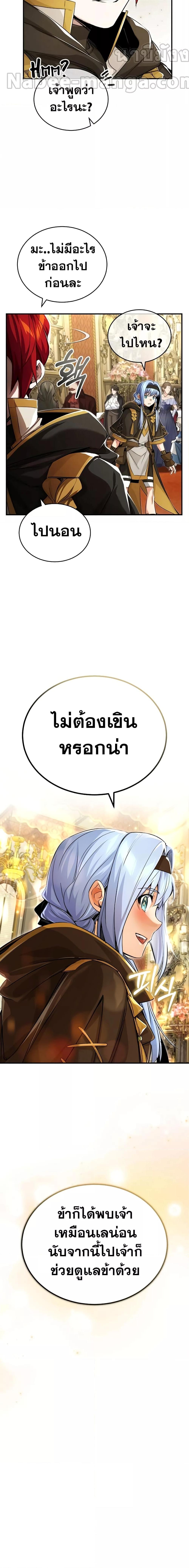 The Dark Magician Transmigrates After 66666 Years ตอนที่ 94 22
