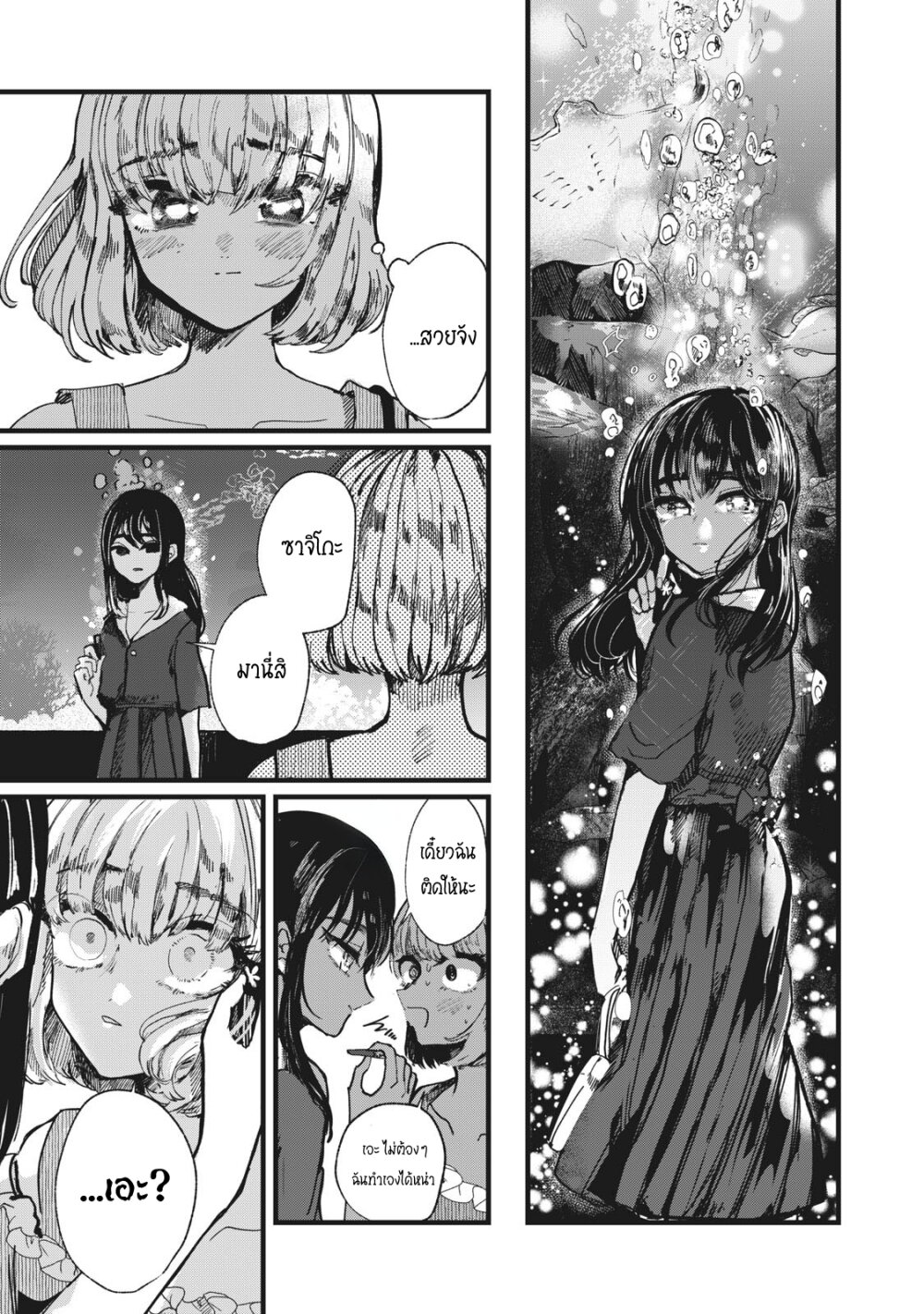 Kono Ai wo Owarasete kurenai ka 6 17