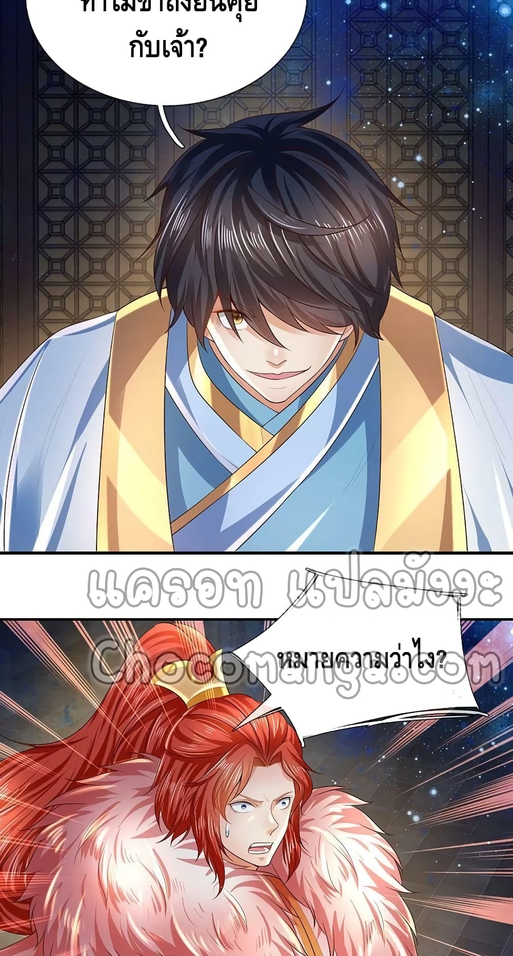Opening to Supreme Dantian ตอนที่ 143 (32)