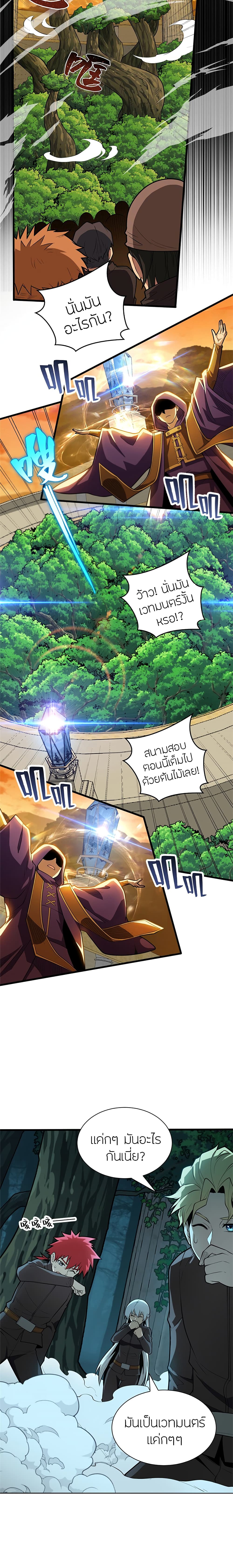 My Dragon System ตอนที่ 22 (3)