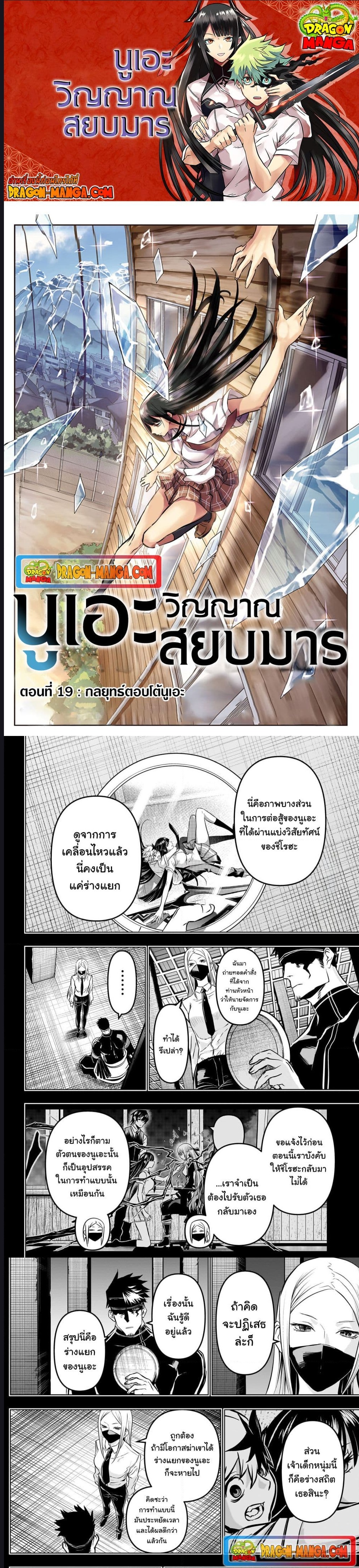 Nue’s Exorcist ตอนที่ 19 (1)