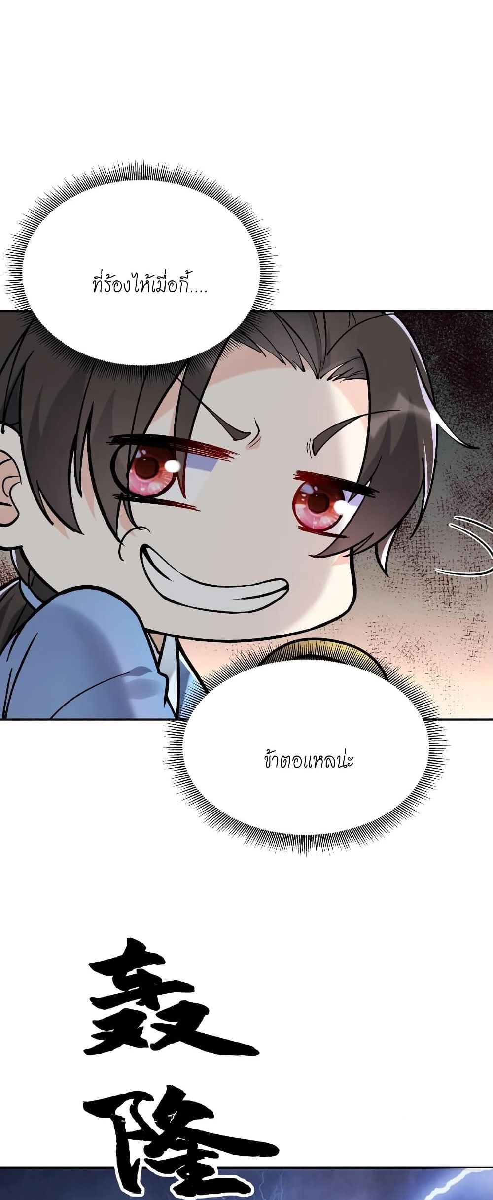 This Villain Has a Little Conscience, But Not Much! ตอนที่ 7 (7)