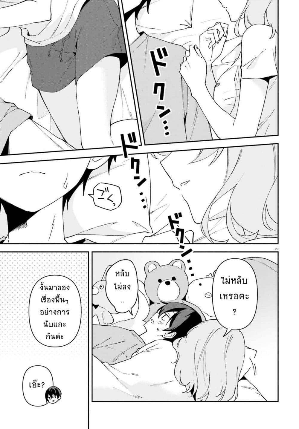 “Issho ni Netain desu yo ne, ตอนที่ 1 (27)