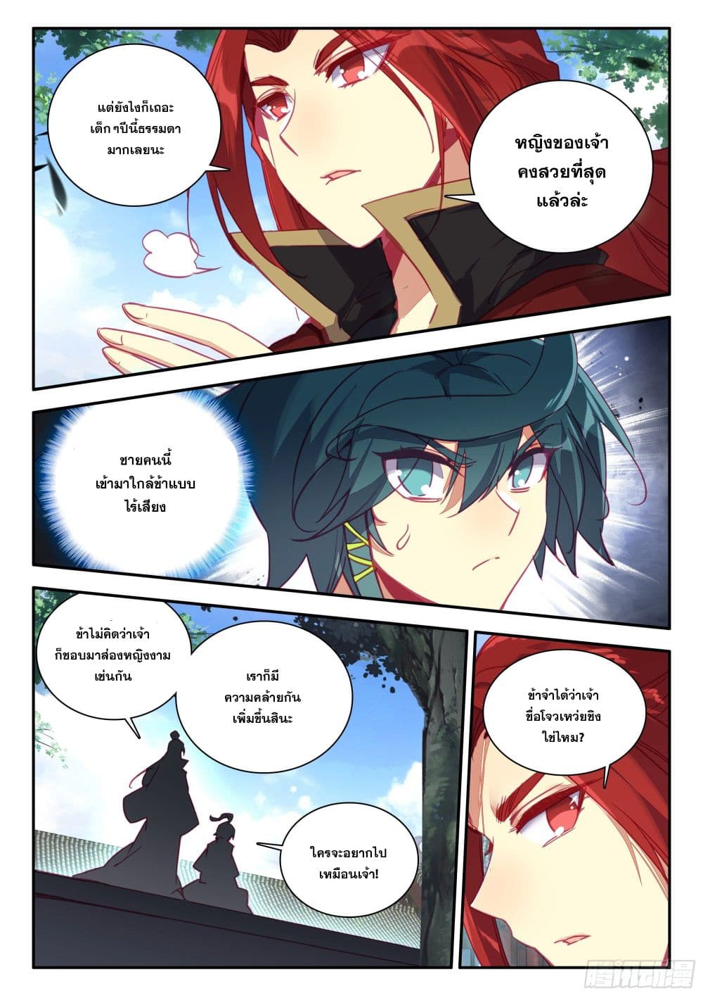 Heavenly Jewel Change ตอนที่ 89 (13)