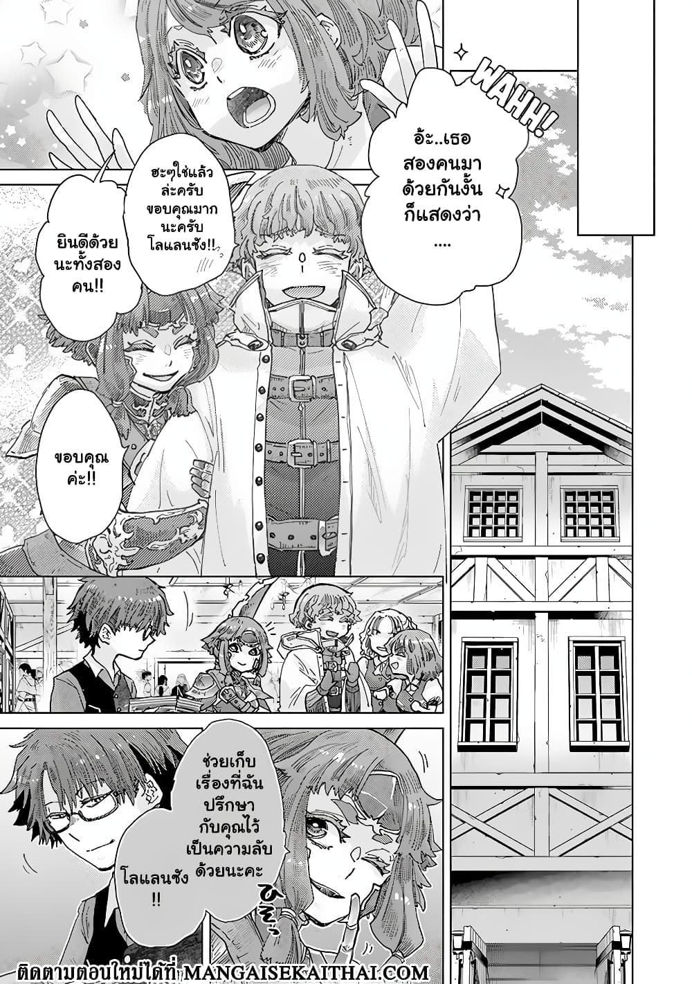 Hazure Skill “Kage ตอนที่ 34.2 (10)