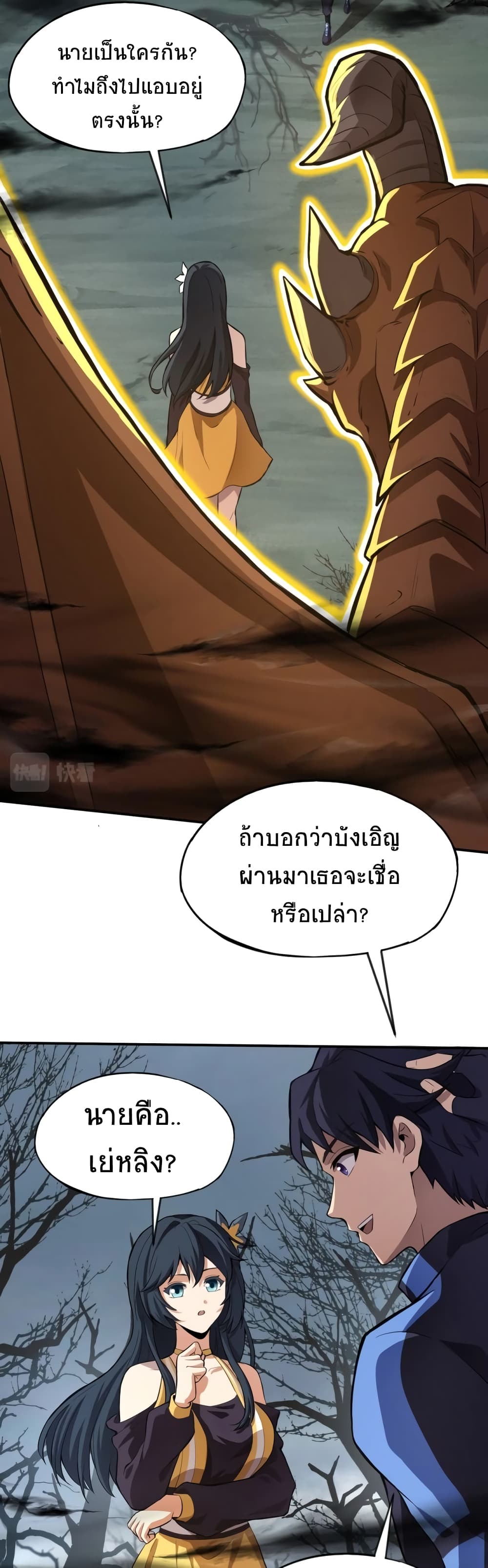 Taming Spiritual Pets My Spiritual Pet is a Female Zombie ตอนที่ 3 (19)