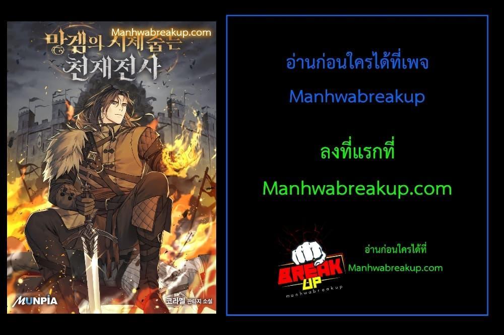 Genius Corpse Collecting Warrior à¸•à¸­à¸™à¸—à¸µà¹ˆ 3 (28)