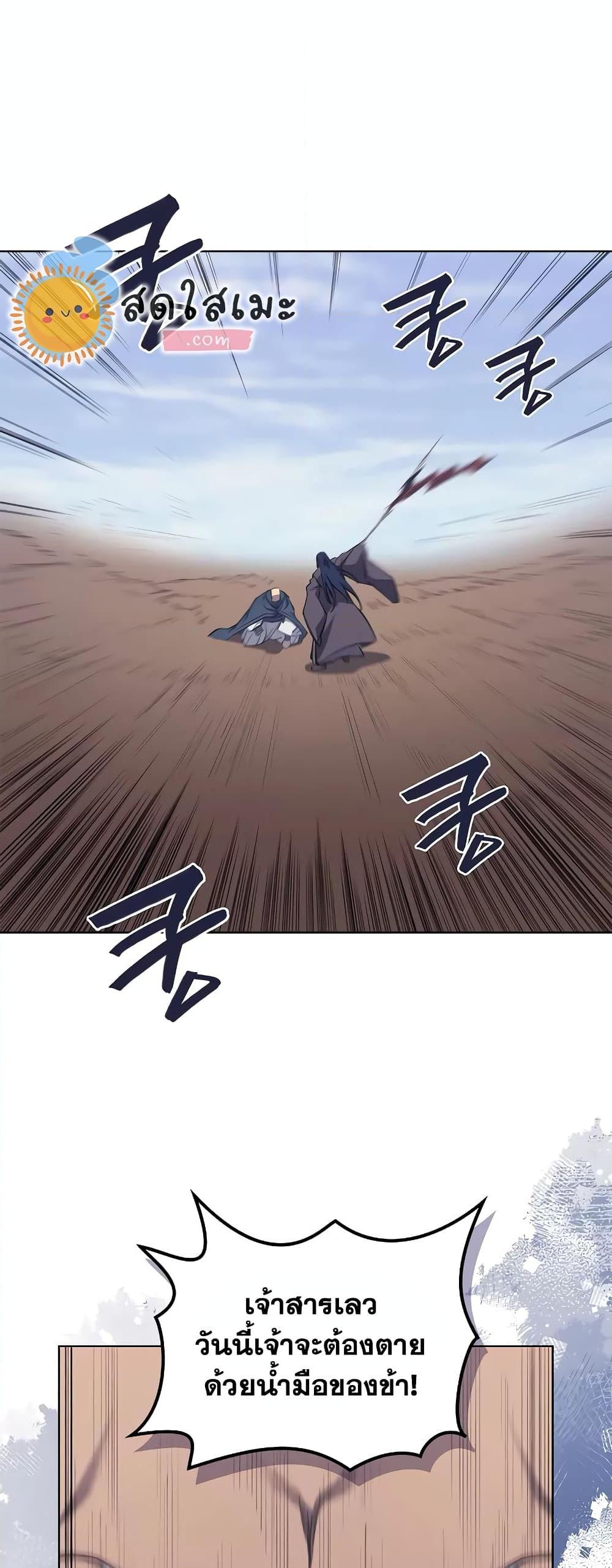 Chronicles of Heavenly Demon ตอนที่ 216 (10)