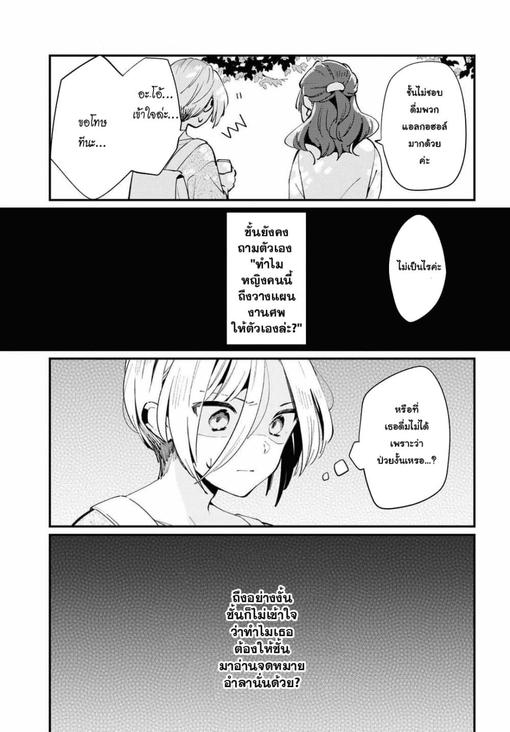 Summer, Lemon, and Overlay ตอนที่ 2 (27)