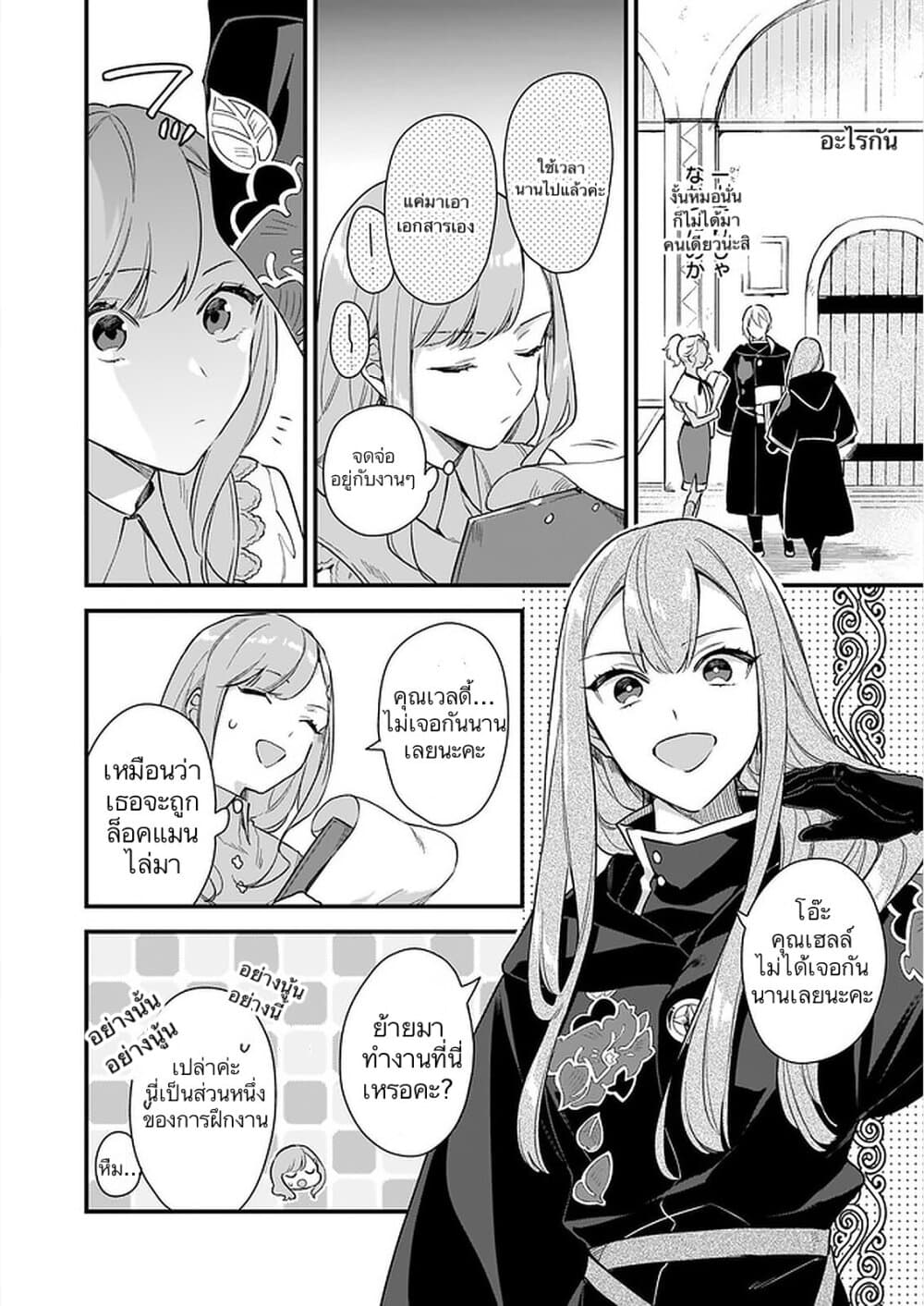 I Want to Be a Receptionist of The Magic World! ตอนที่ 13 (12)