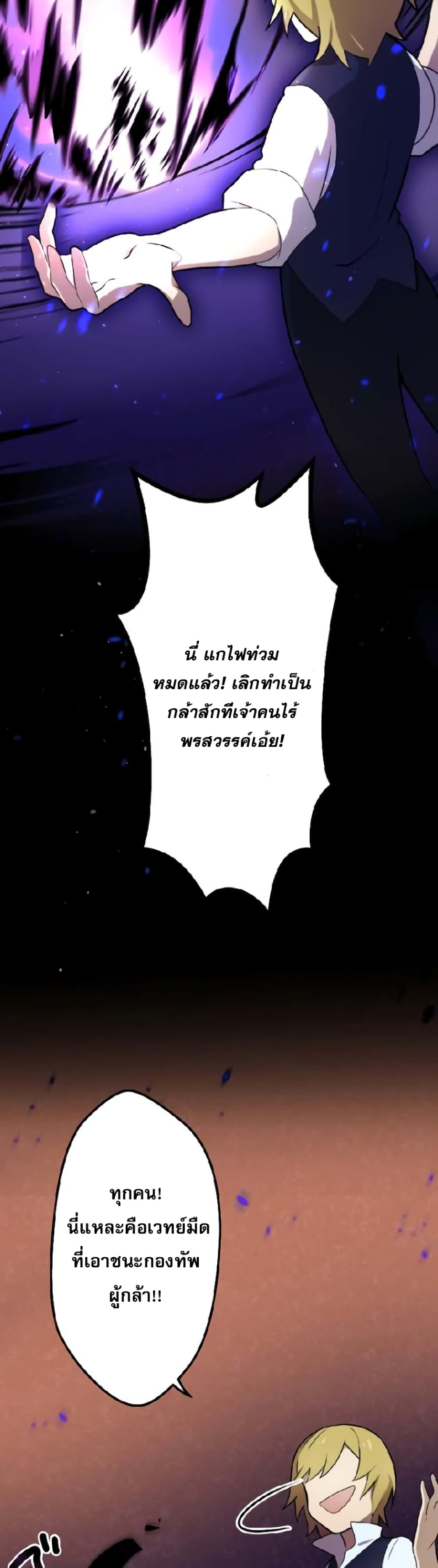 I Reincarnated as an SSS Ranked Goblin ตอนที่ 1 (91)