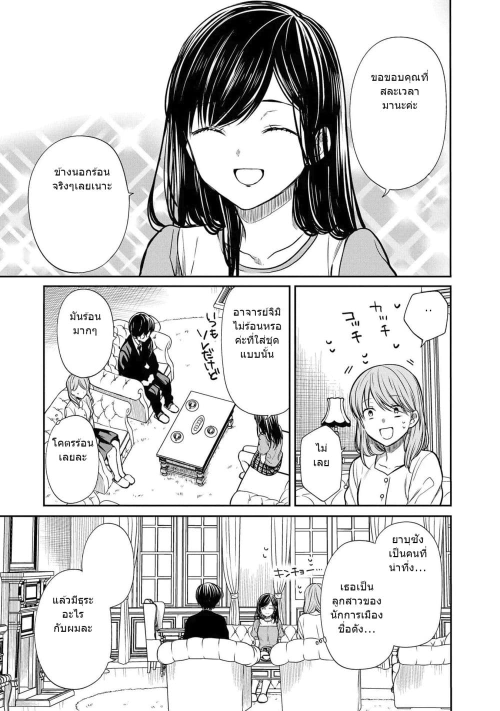 1 nen A gumi no Monster ตอนที่ 21 (12)