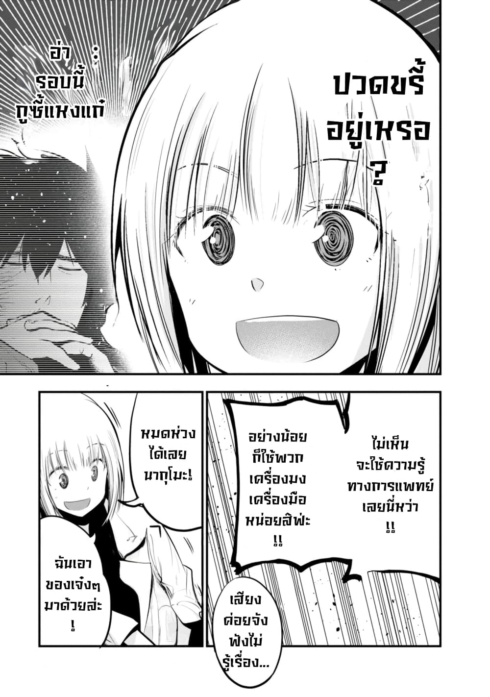 Mattaku Saikin no Tantei to Kitara ตอนที่ 15 (17)