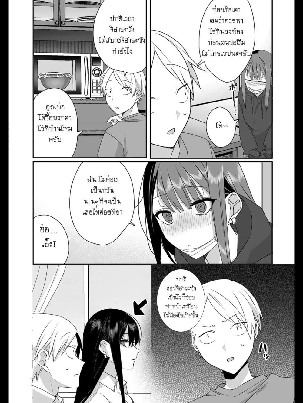 Jirai nandesu ka Chihara san ตอนที่ 35 (7)
