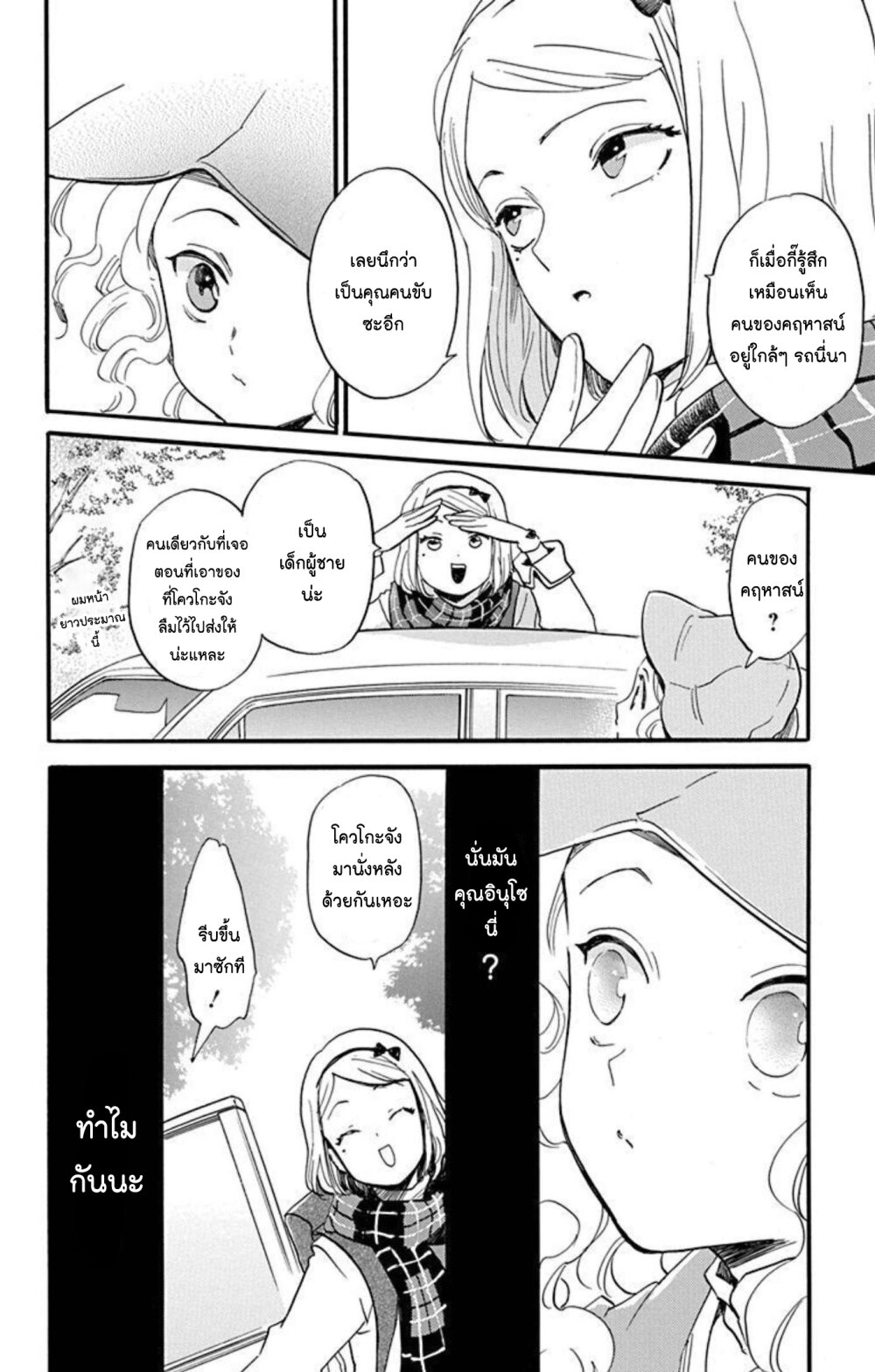 Meitantei Kouko ha Yuuutsu 17 (20)
