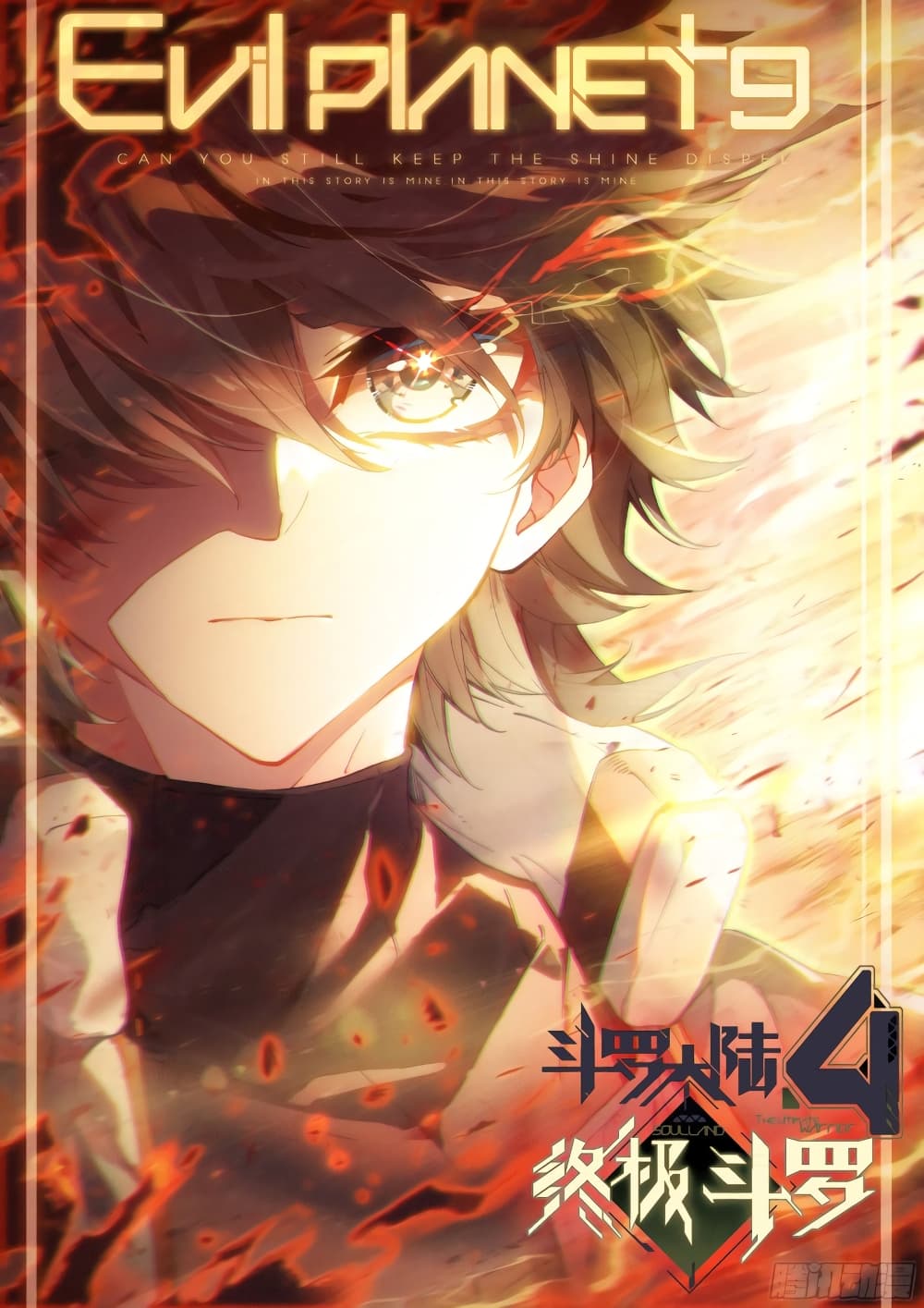 Douluo Dalu IV 276 (1)