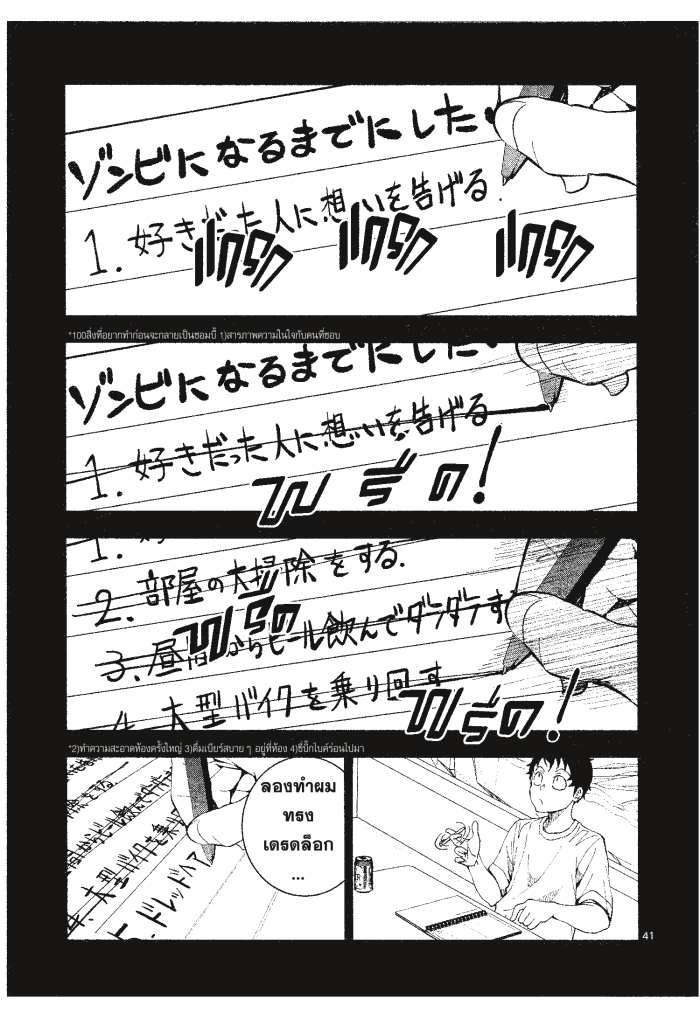 Zom 100 2 (41)