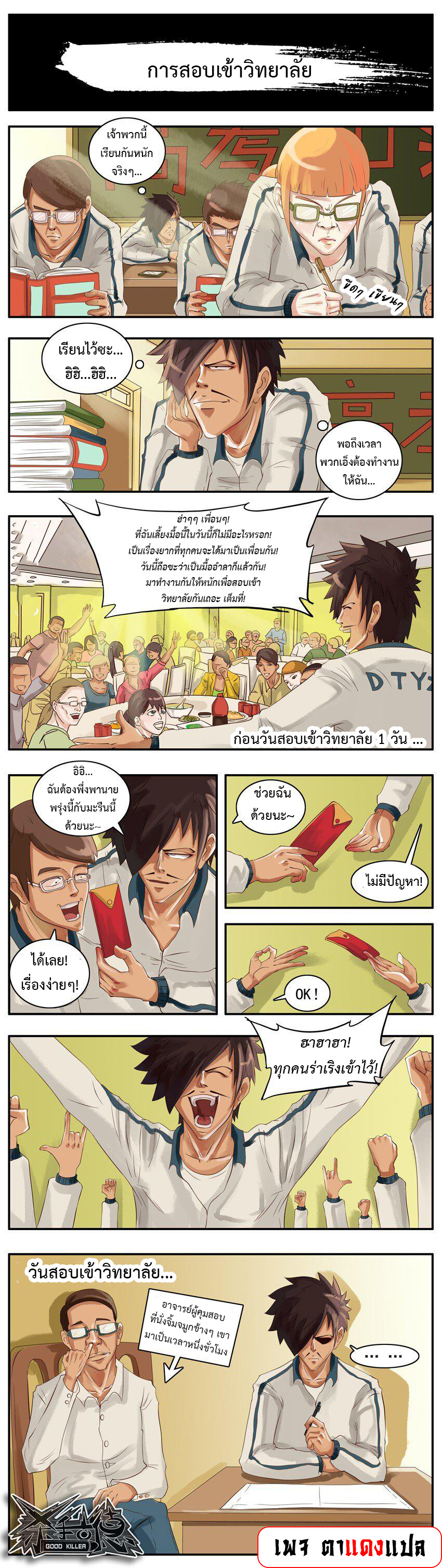 Good Killer 3 (1)