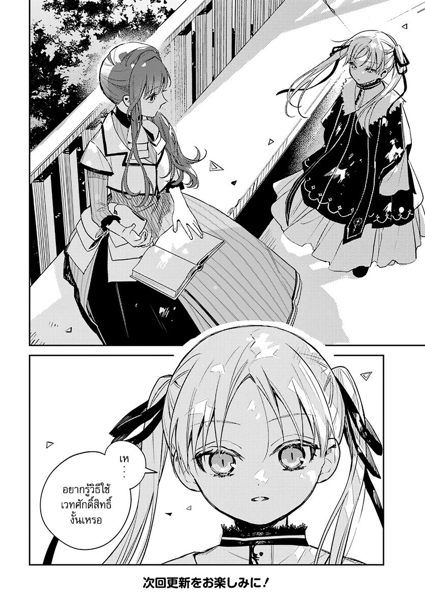 Isekai de Ane ni Namae wo 11 07