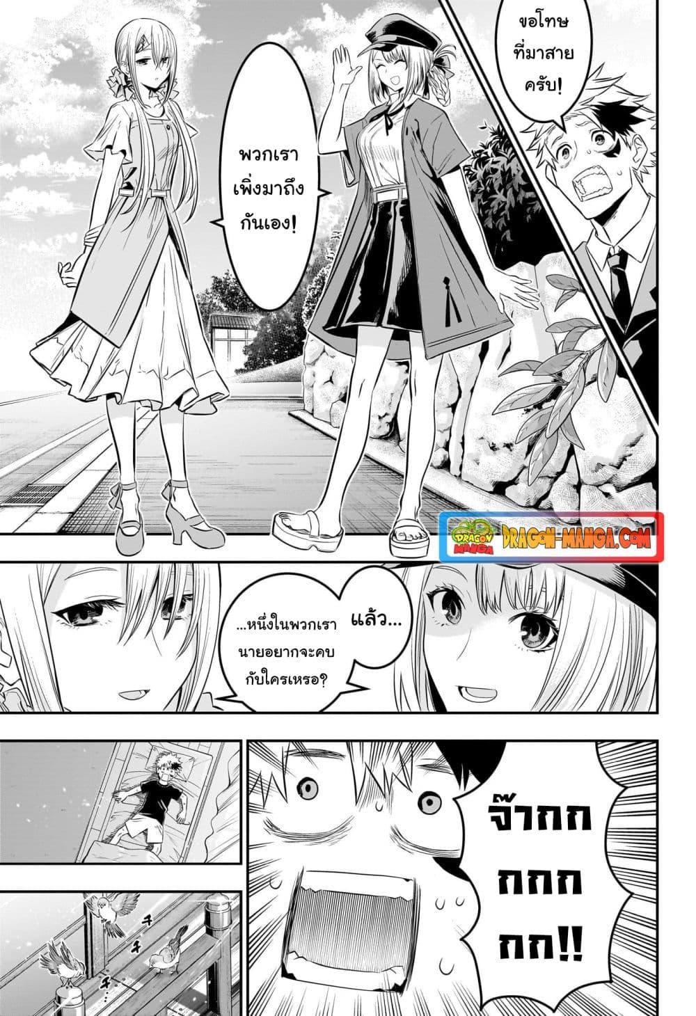 Nue’s Exorcist ตอนที่ 30 (7)