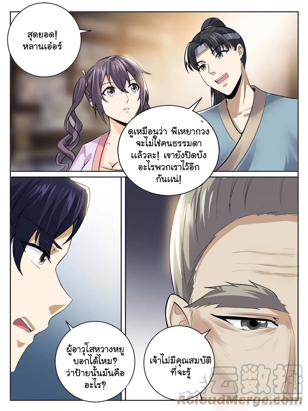 I’m God ตอนที่ 37 (16)