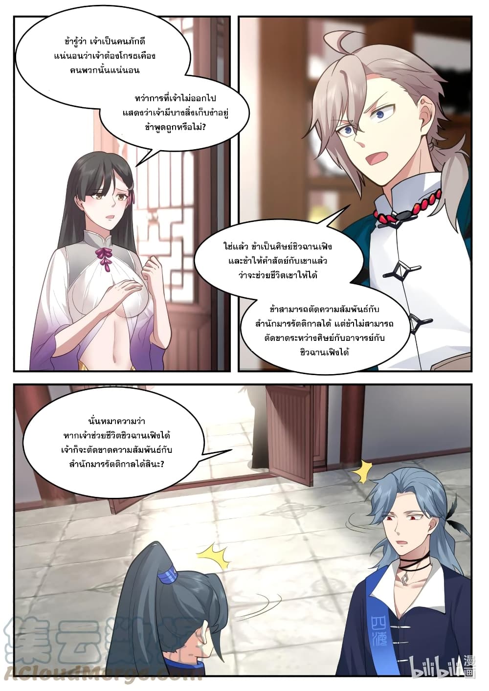 Martial God Asura ตอนที่ 575 (9)