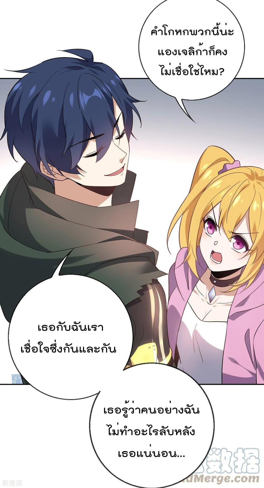 My Eschatological Lady ตอนที่ 89 (23)