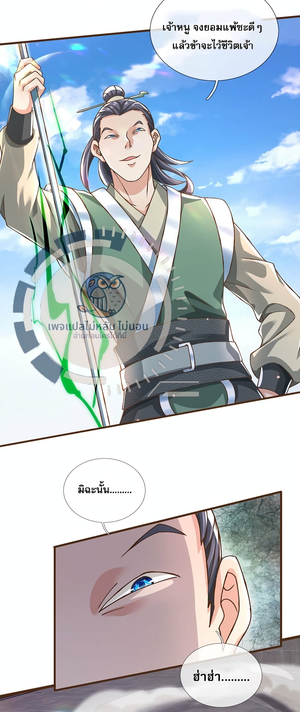 I Have a God level System ตอนที่ 12 (23)