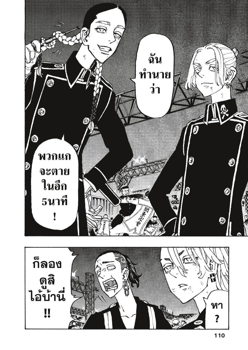 Tokyo Revengers 248 (4)