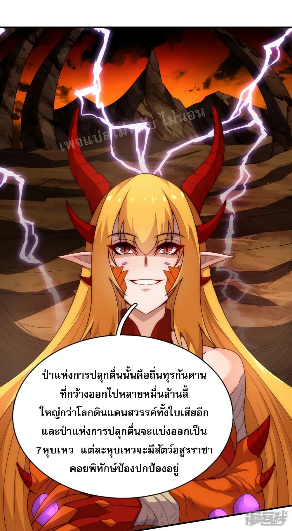 Returning to take revenge of the God Demon King ตอนที่ 68 (45)
