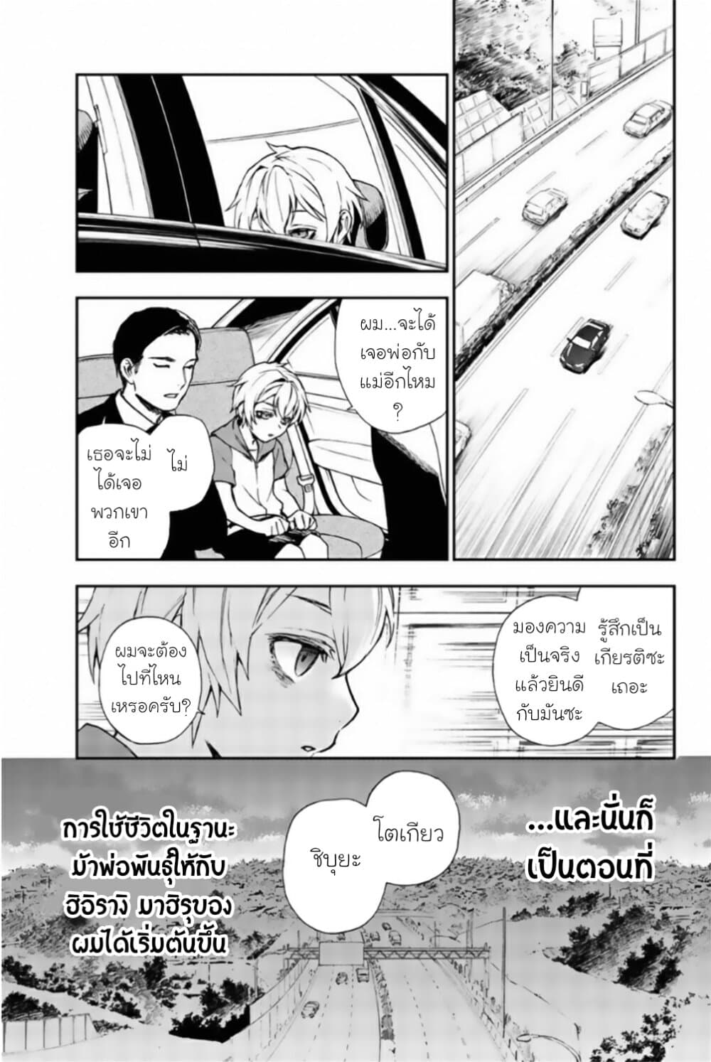 Owari no Seraph Ichinose Guren, 16 sai no Catastrophe ตอนที่ 12.5 (5)