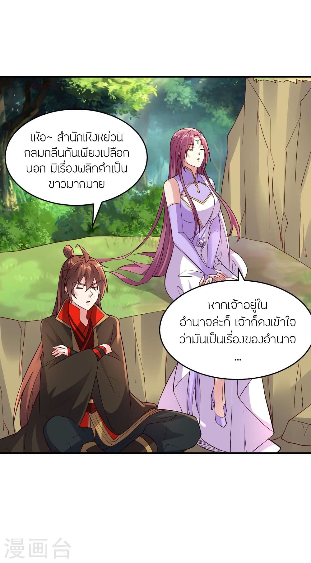 Banished Disciple’s Counterattack ราชาอมตะผู้ถูกขับไล่ ตอนที่ 314 (5)