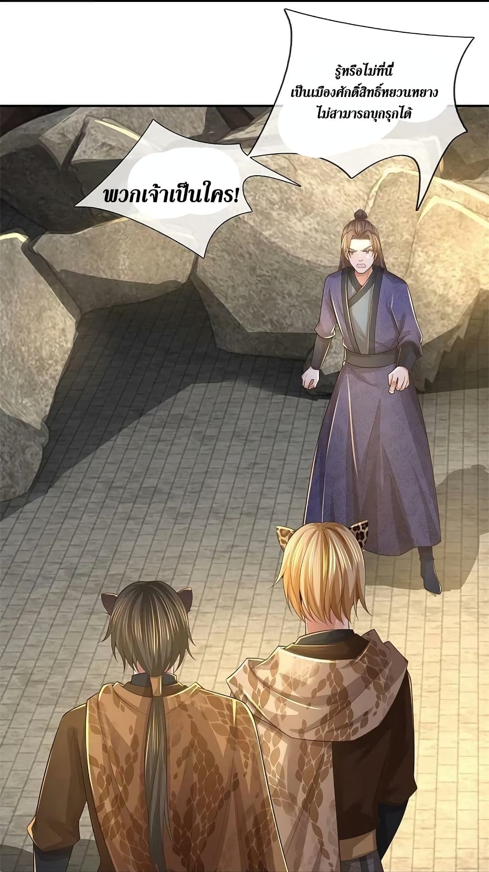 Sky Sword God ตอนที่ 587 (27)