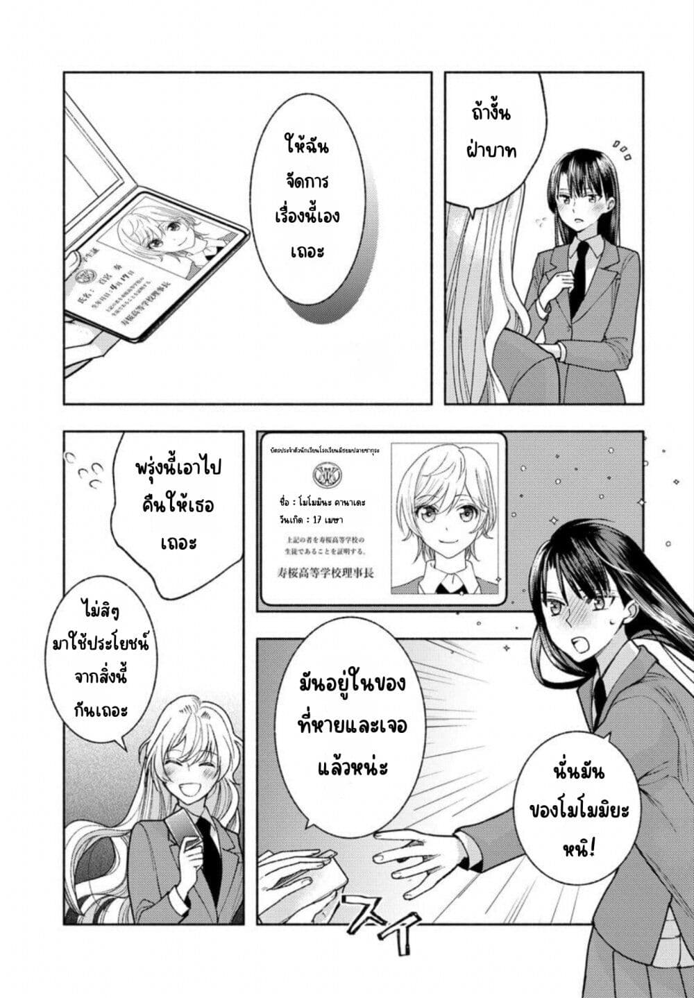 Ashita mo Mata Yuusha no Tonari ตอนที่ 4 (23)